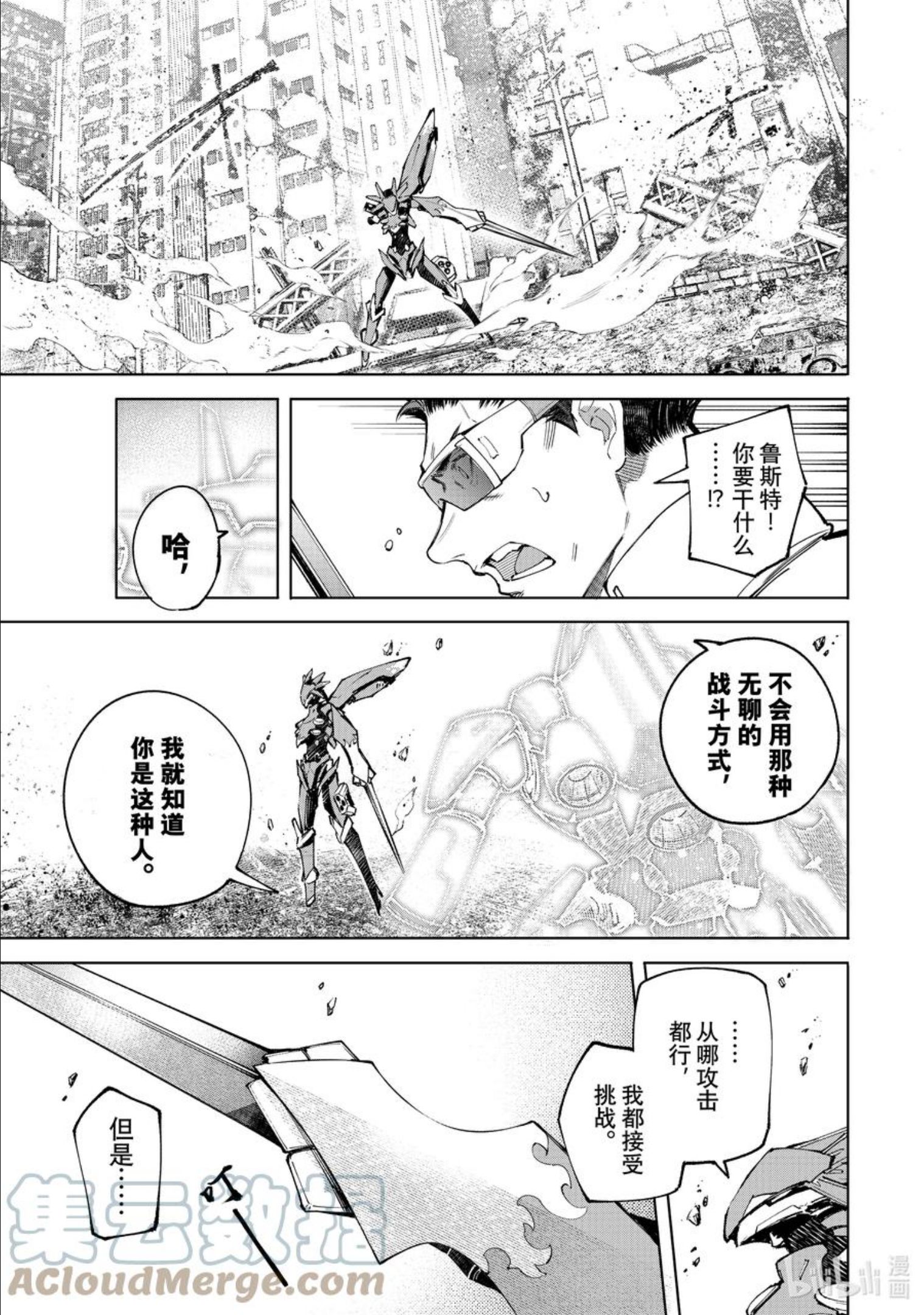 香格里拉边境-粪作猎人向神作游戏发起挑战漫画,75 这不是战斗，这是捕食者在捕食猎物。17图