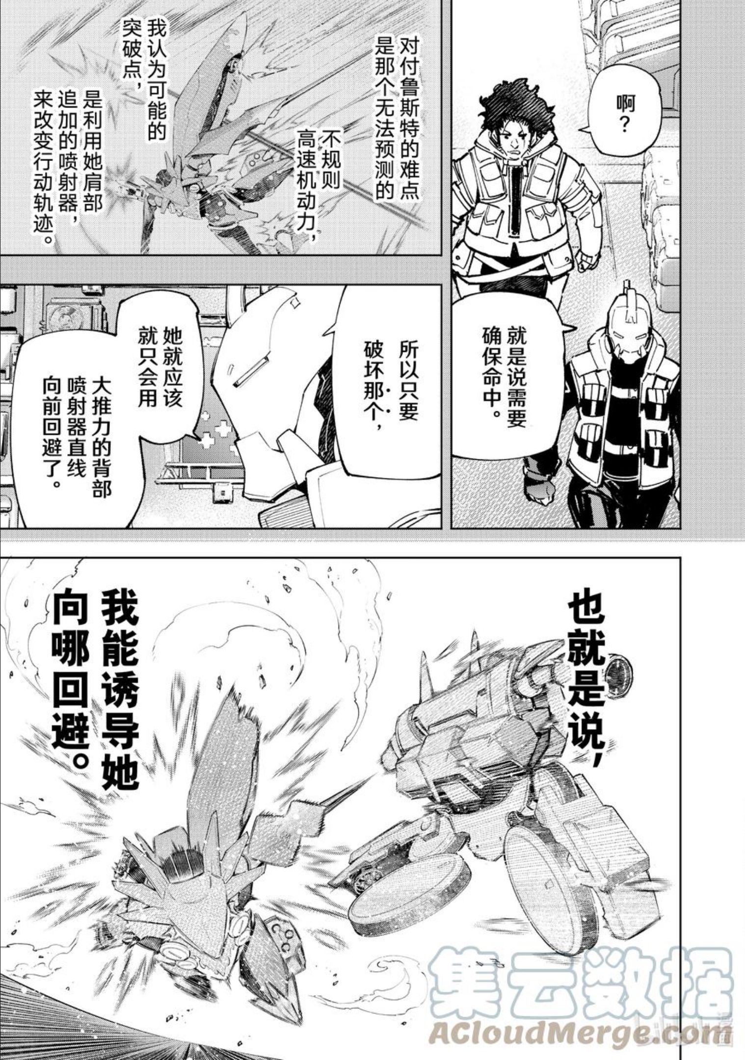 香格里拉边境-粪作猎人向神作游戏发起挑战漫画,76 狮子捕兔子用全力，招潮蟹捕不死鸟用披萨刀。9图