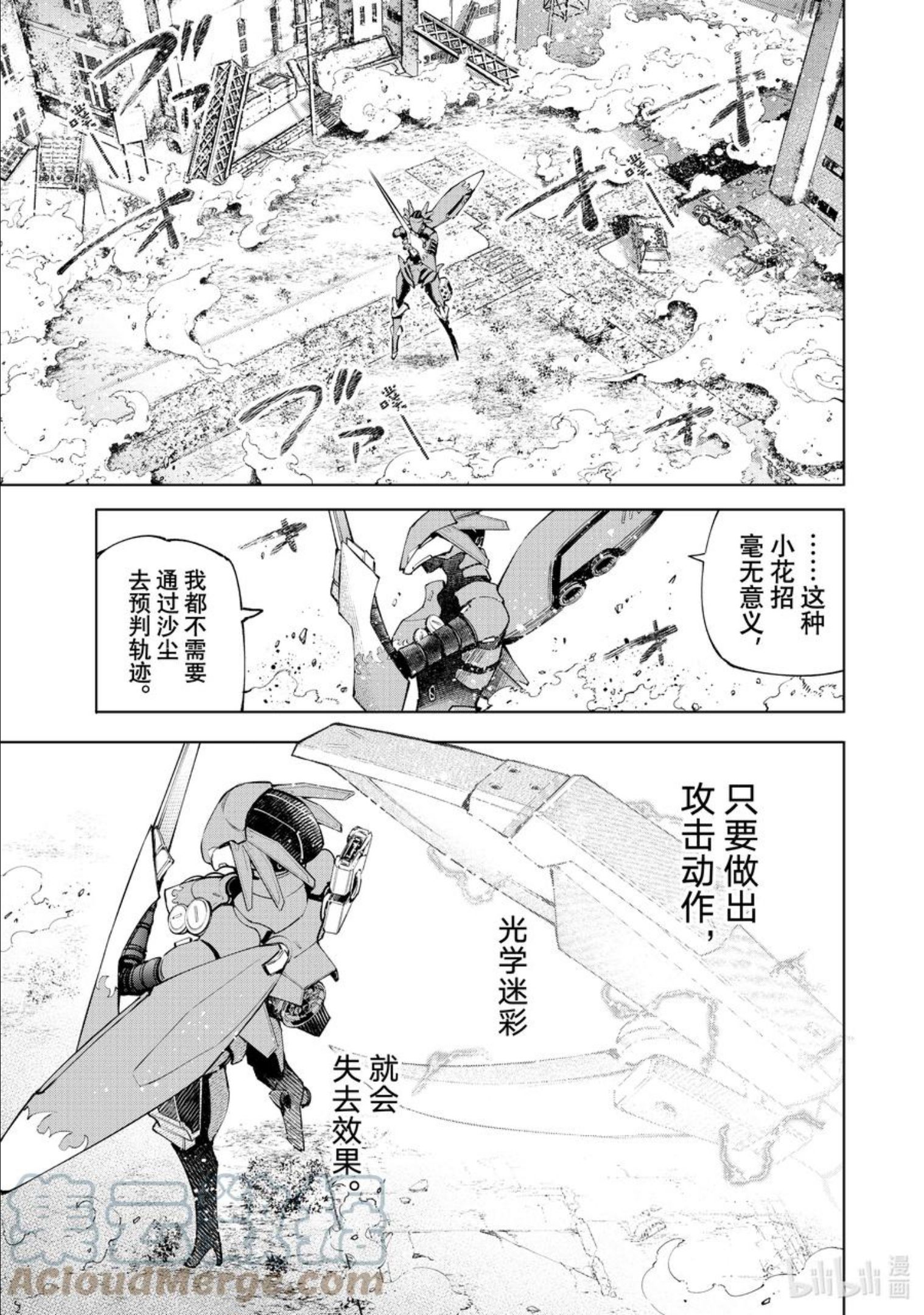 香格里拉边境-粪作猎人向神作游戏发起挑战漫画,76 狮子捕兔子用全力，招潮蟹捕不死鸟用披萨刀。3图