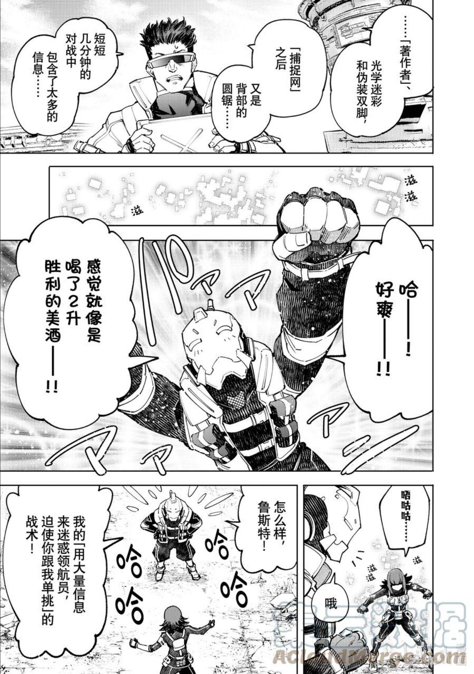 香格里拉边境-粪作猎人向神作游戏发起挑战漫画,76 狮子捕兔子用全力，招潮蟹捕不死鸟用披萨刀。15图