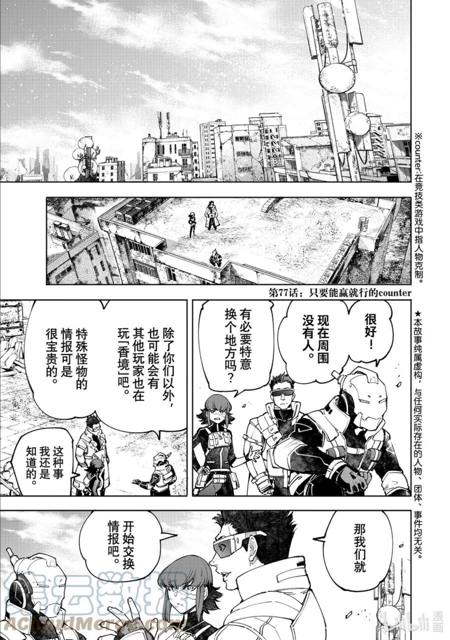 香格里拉边境-粪作猎人向神作游戏发起挑战漫画,77 只要能赢就行的counter1图