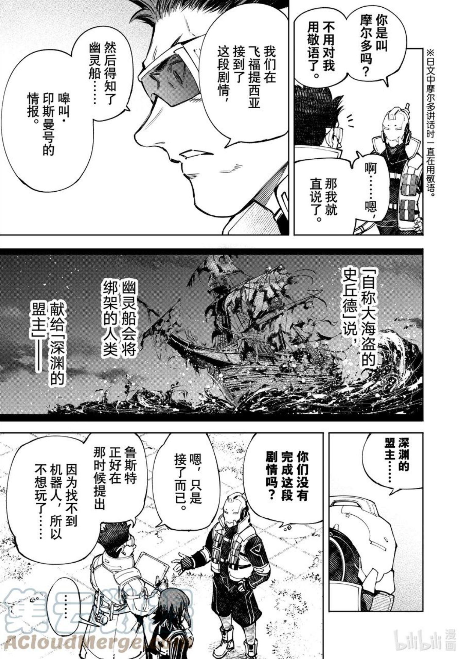 香格里拉边境-粪作猎人向神作游戏发起挑战漫画,77 只要能赢就行的counter5图