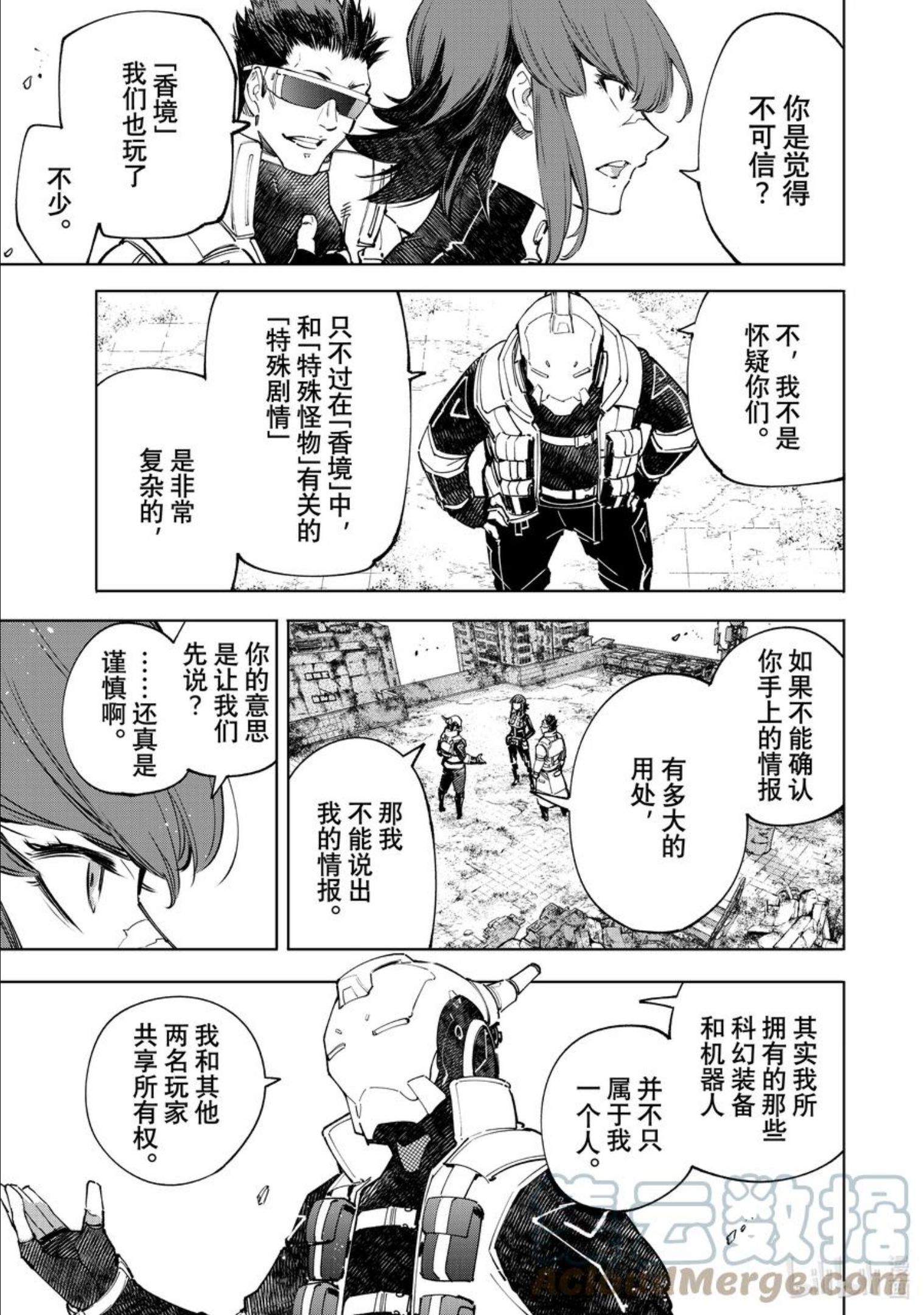 香格里拉边境-粪作猎人向神作游戏发起挑战漫画,77 只要能赢就行的counter3图