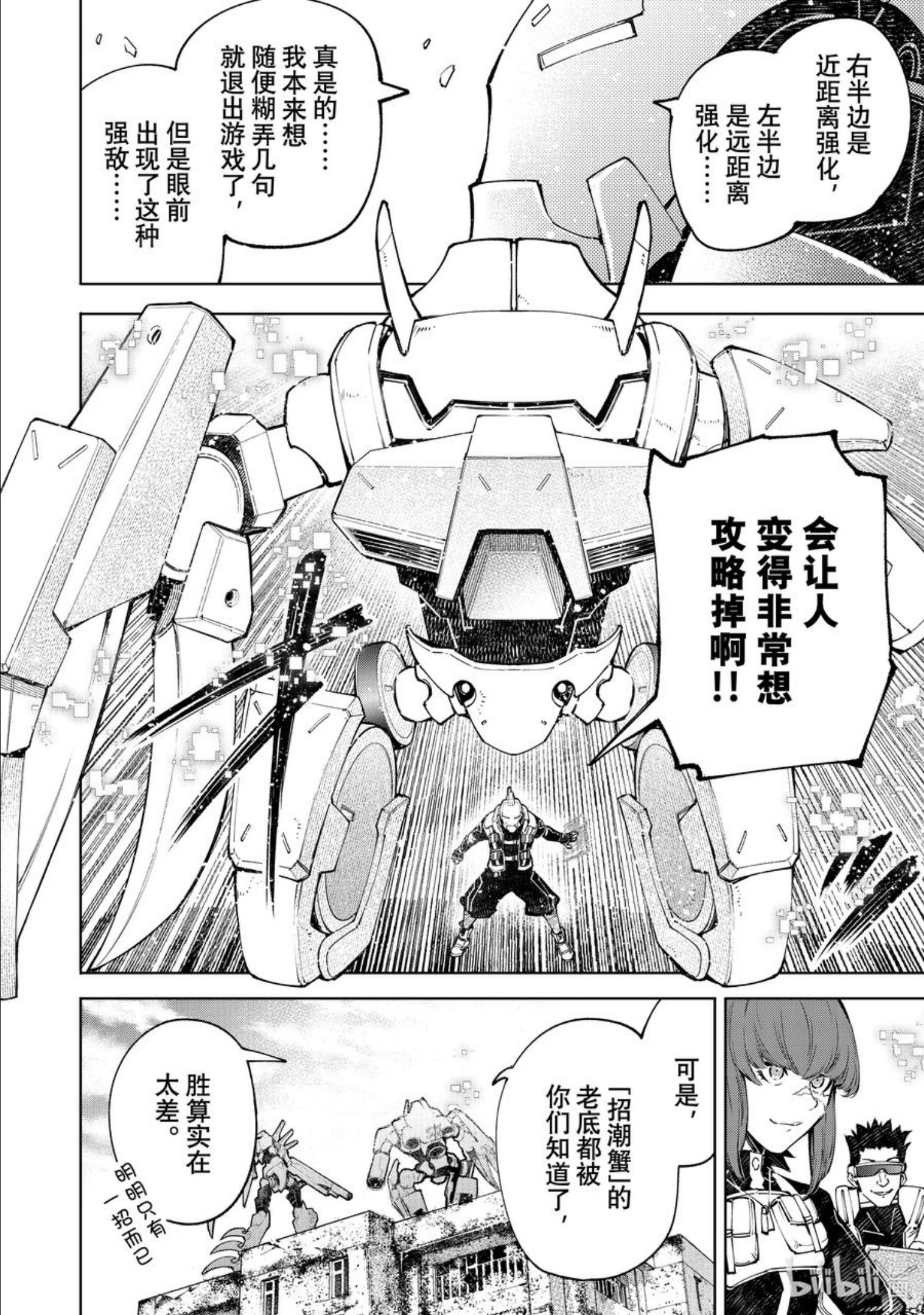 香格里拉边境-粪作猎人向神作游戏发起挑战漫画,77 只要能赢就行的counter12图