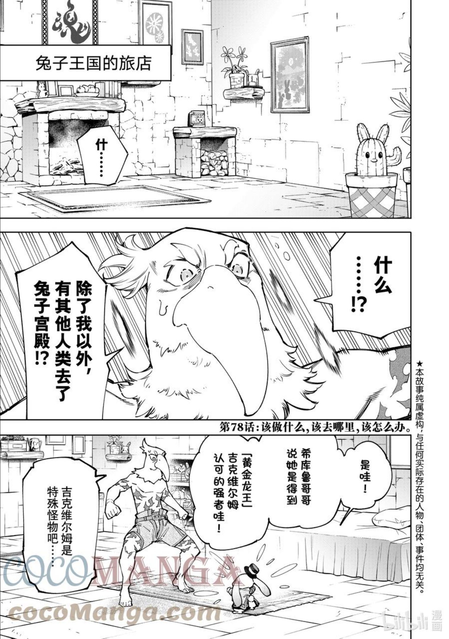 香格里拉边境-粪作猎人向神作游戏发起挑战漫画,78 该做什么，该去哪里，该怎么办。1图