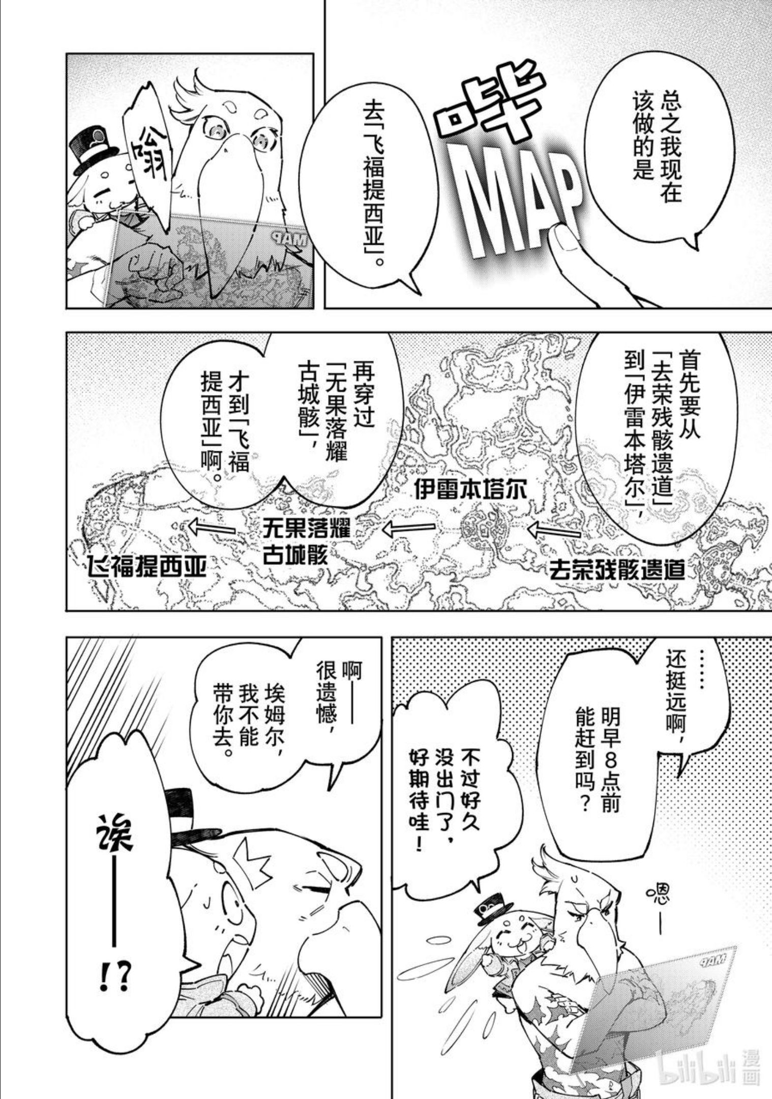 香格里拉边境-粪作猎人向神作游戏发起挑战漫画,78 该做什么，该去哪里，该怎么办。6图