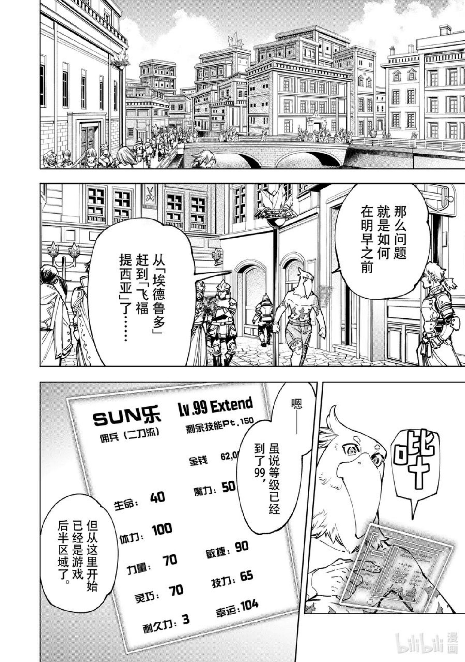 香格里拉边境-粪作猎人向神作游戏发起挑战漫画,78 该做什么，该去哪里，该怎么办。12图