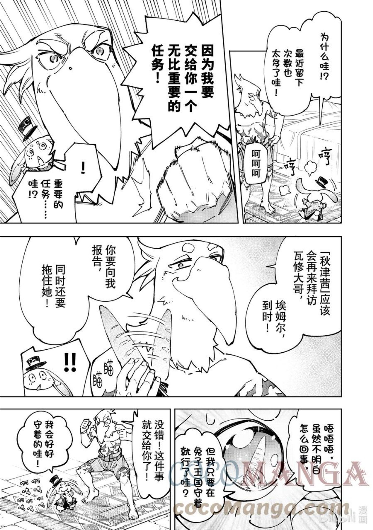 香格里拉边境-粪作猎人向神作游戏发起挑战漫画,78 该做什么，该去哪里，该怎么办。7图