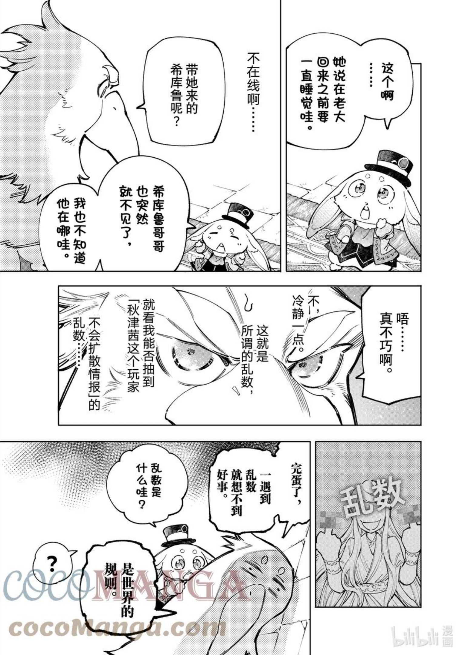 香格里拉边境-粪作猎人向神作游戏发起挑战漫画,78 该做什么，该去哪里，该怎么办。5图