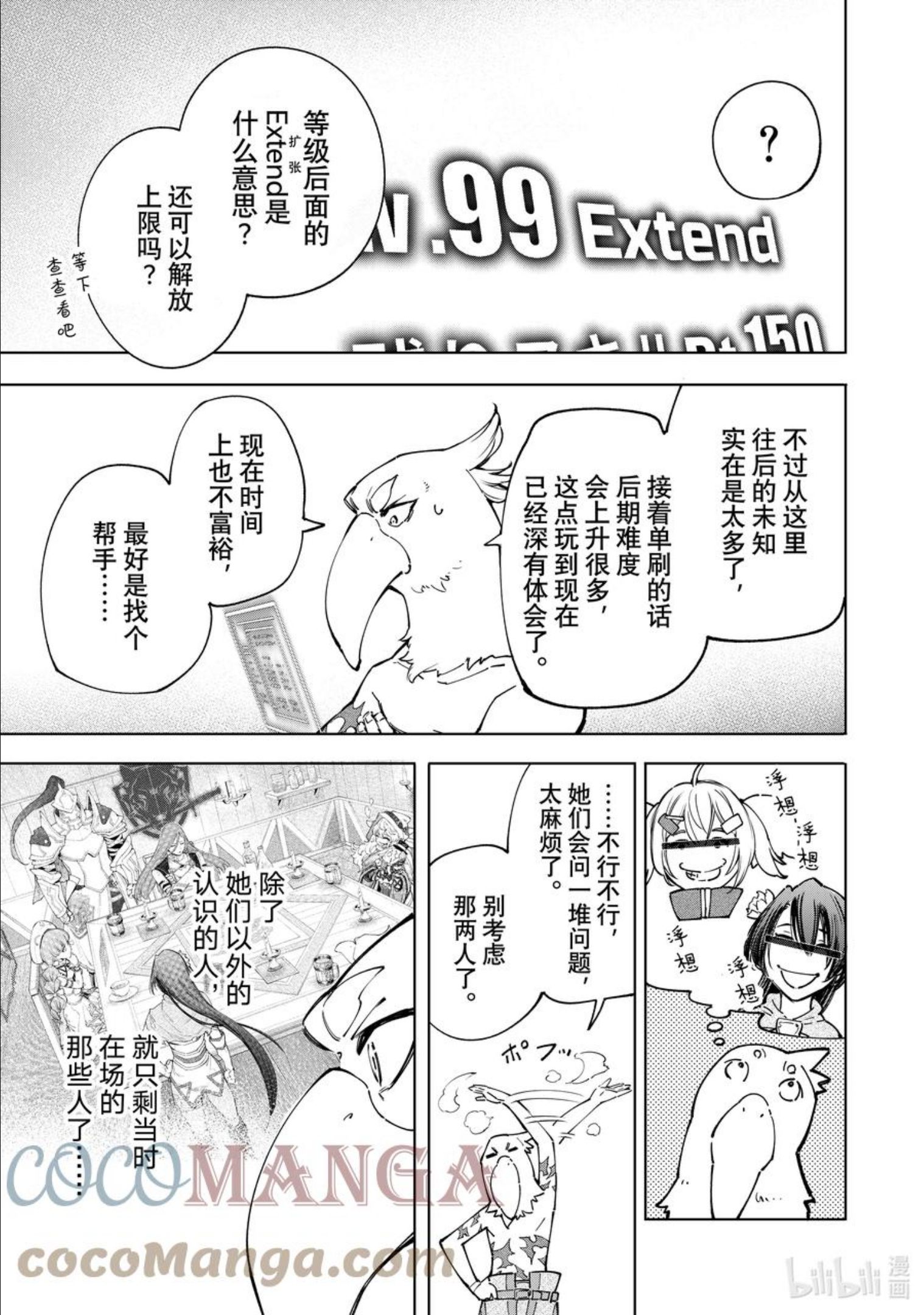 香格里拉边境-粪作猎人向神作游戏发起挑战漫画,78 该做什么，该去哪里，该怎么办。13图