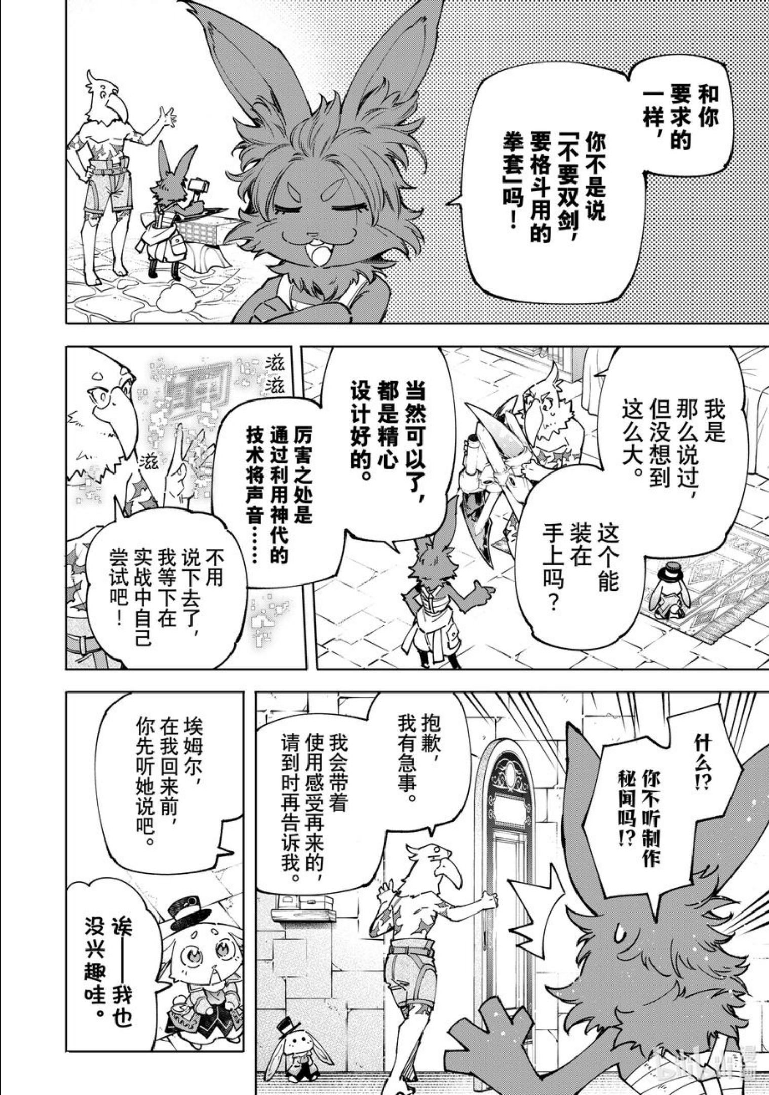 香格里拉边境-粪作猎人向神作游戏发起挑战漫画,78 该做什么，该去哪里，该怎么办。10图