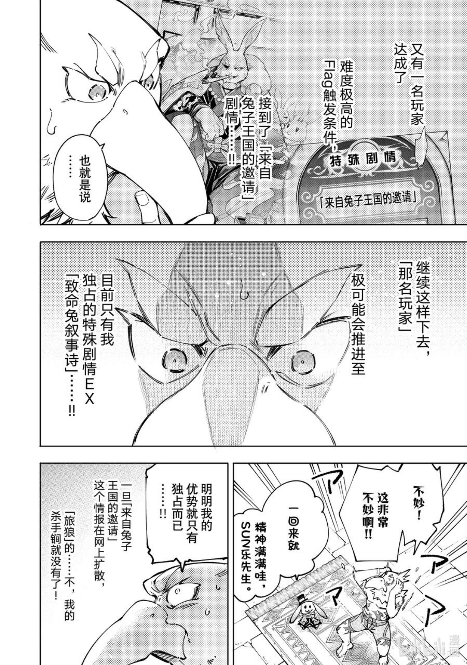 香格里拉边境-粪作猎人向神作游戏发起挑战漫画,78 该做什么，该去哪里，该怎么办。2图