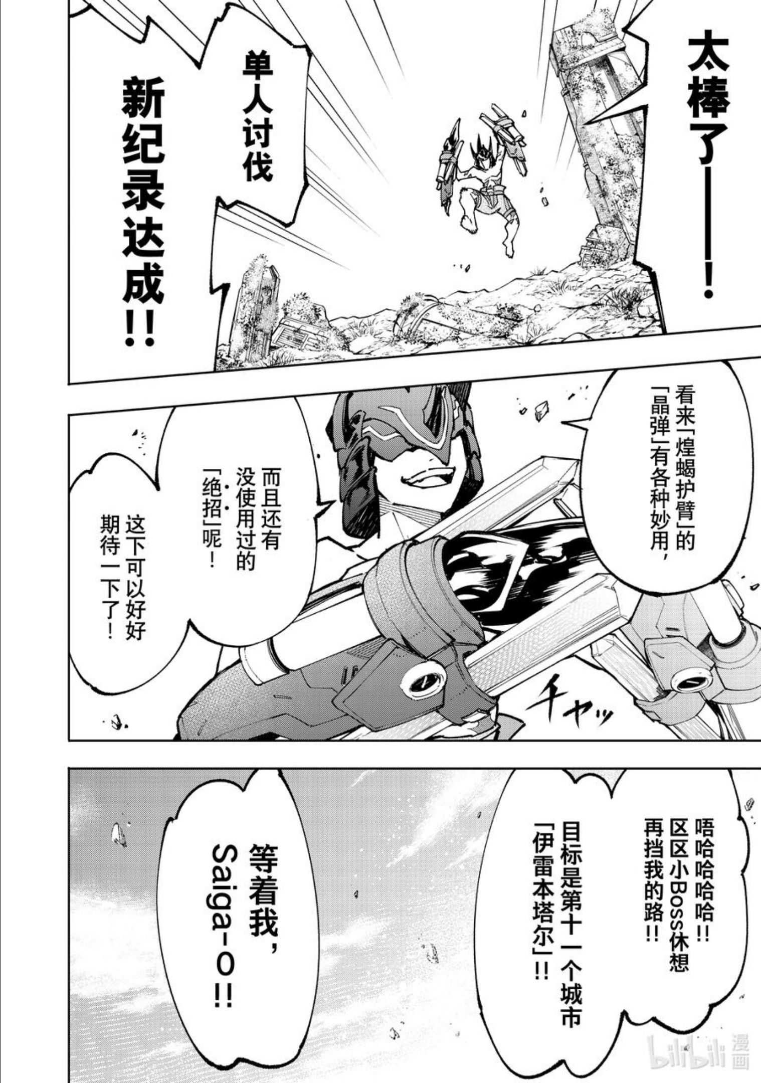 香格里拉边境-粪作猎人向神作游戏发起挑战漫画,80 对盛装的巨人予以制裁16图