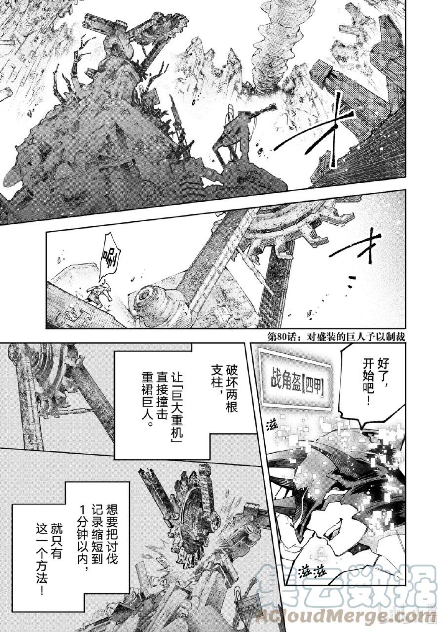 香格里拉边境-粪作猎人向神作游戏发起挑战漫画,80 对盛装的巨人予以制裁1图