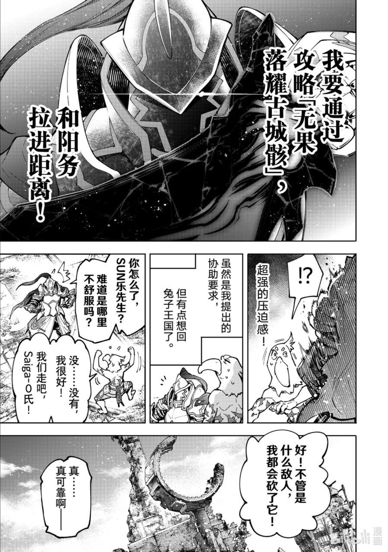 香格里拉边境-粪作猎人向神作游戏发起挑战在线漫画,81 于是在空中飞舞的变态与最大火力邂逅了16图