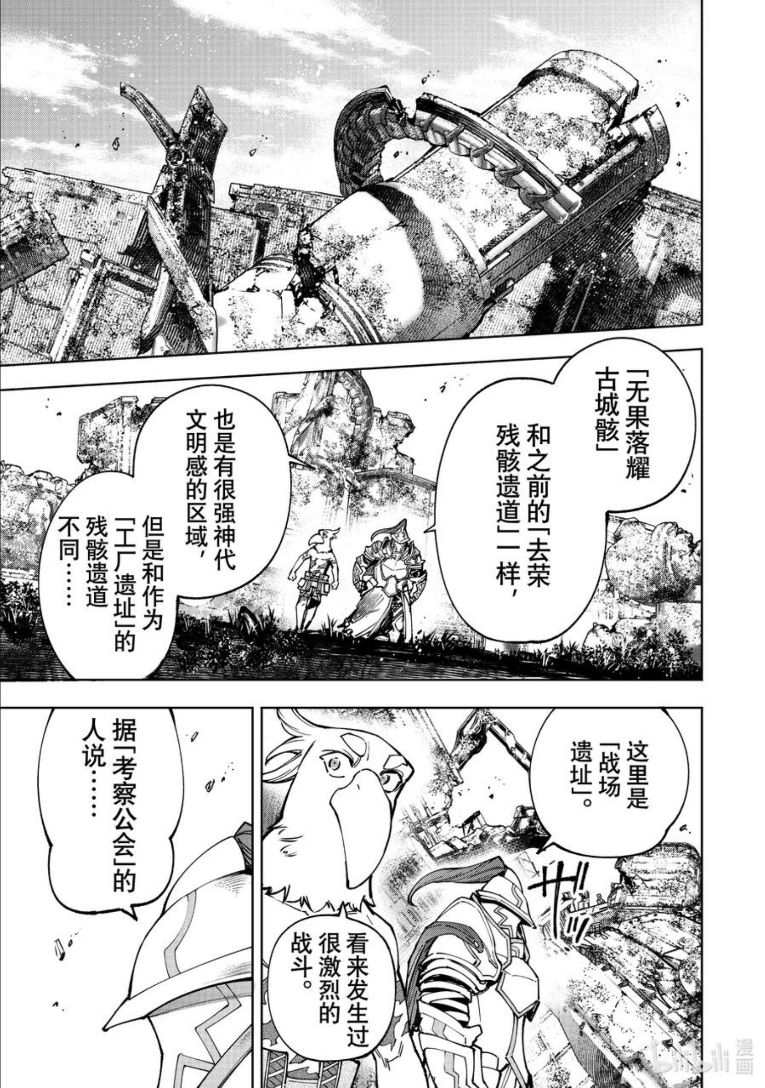 香格里拉边境-粪作猎人向神作游戏发起挑战在线漫画,81 于是在空中飞舞的变态与最大火力邂逅了8图