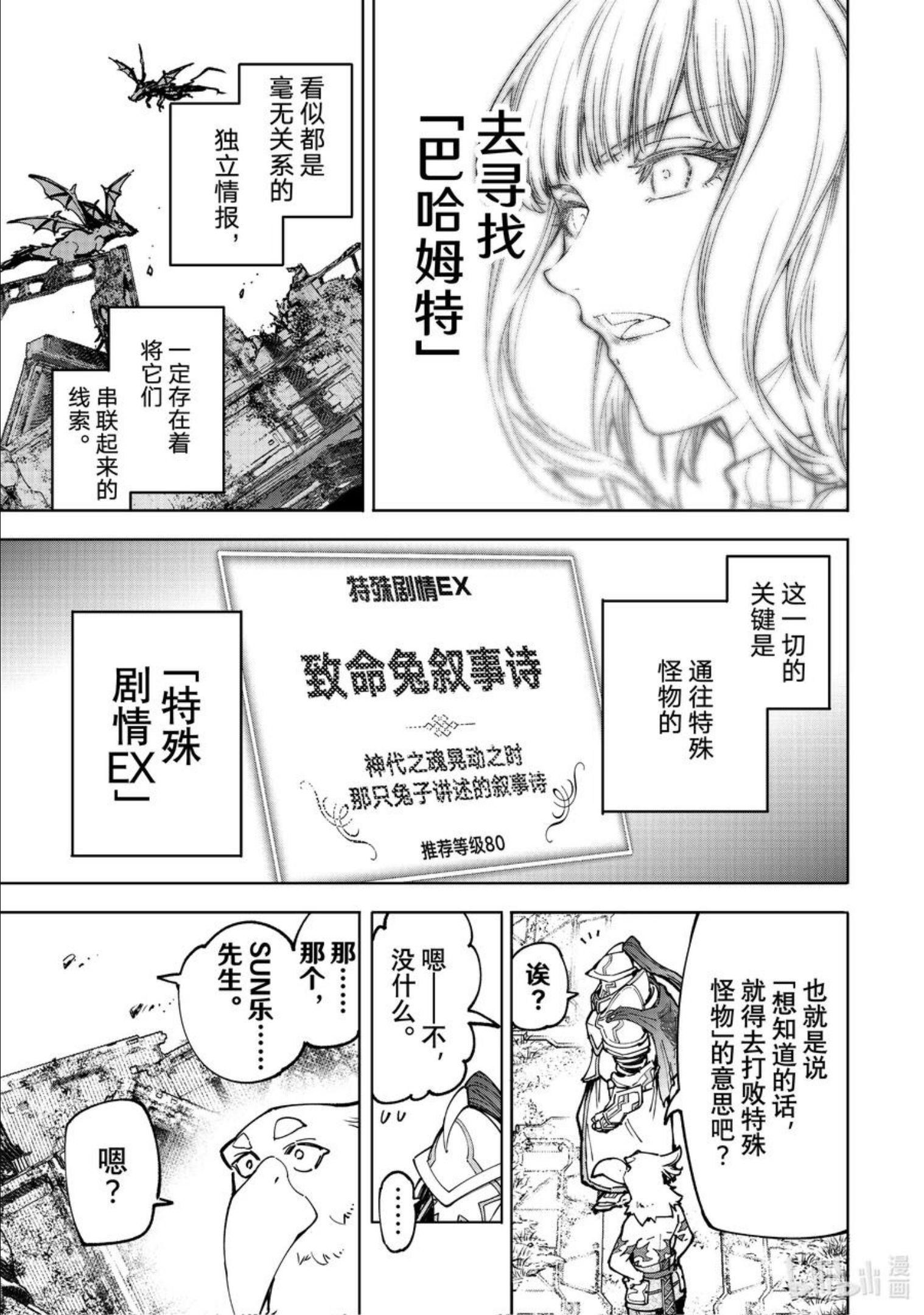 香格里拉边境-粪作猎人向神作游戏发起挑战漫画,81 于是在空中飞舞的变态与最大火力邂逅了12图