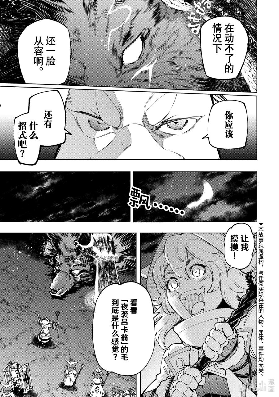 香格里拉边境-粪作猎人向神作游戏发起挑战漫画,84 胸怀大志 22图