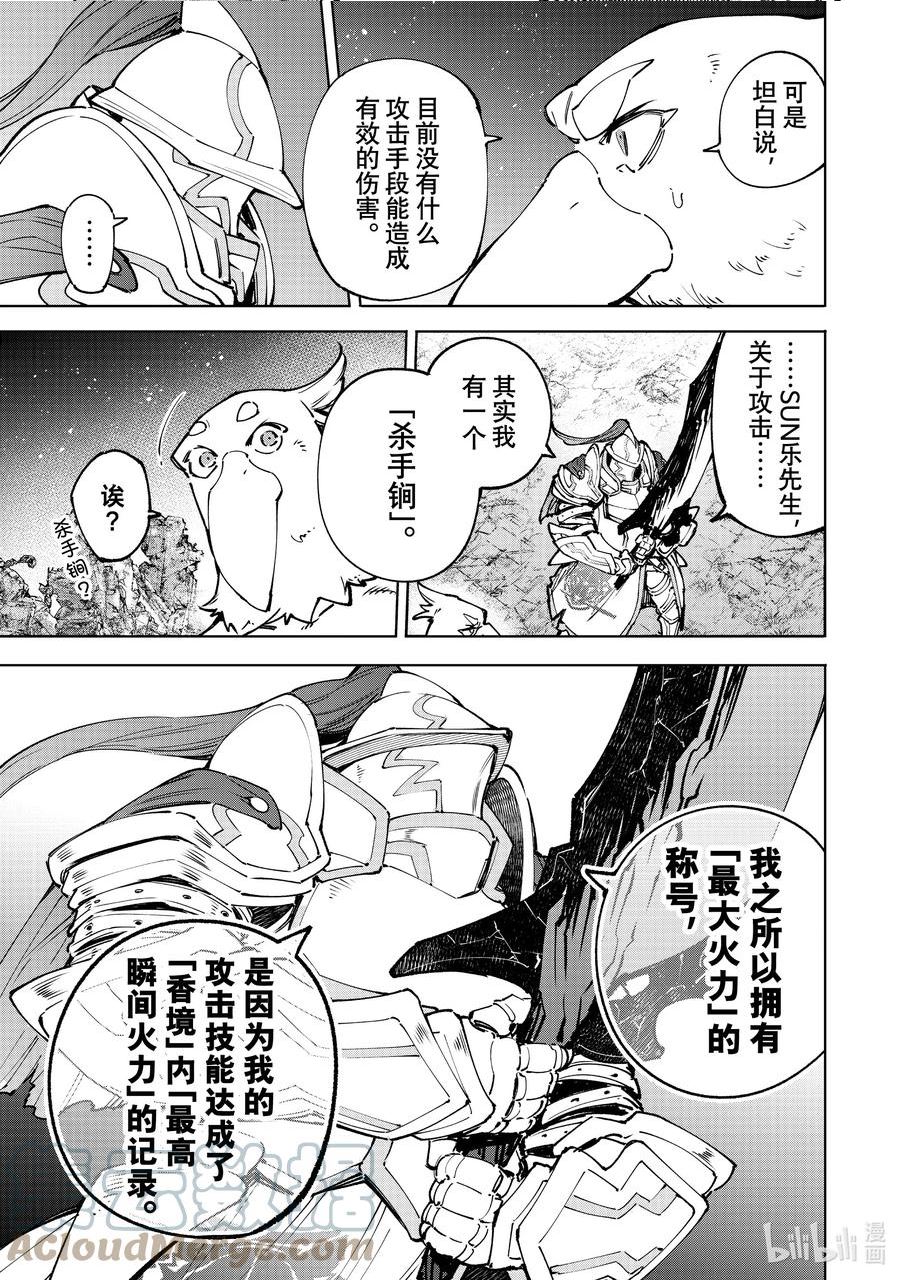 香格里拉边境-粪作猎人向神作游戏发起挑战漫画,87 胸怀大志 53图