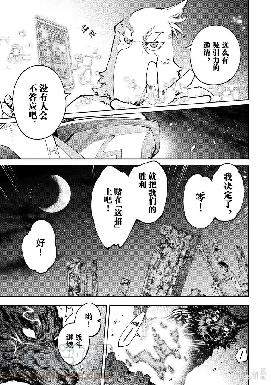 香格里拉边境-粪作猎人向神作游戏发起挑战漫画,87 胸怀大志 55图