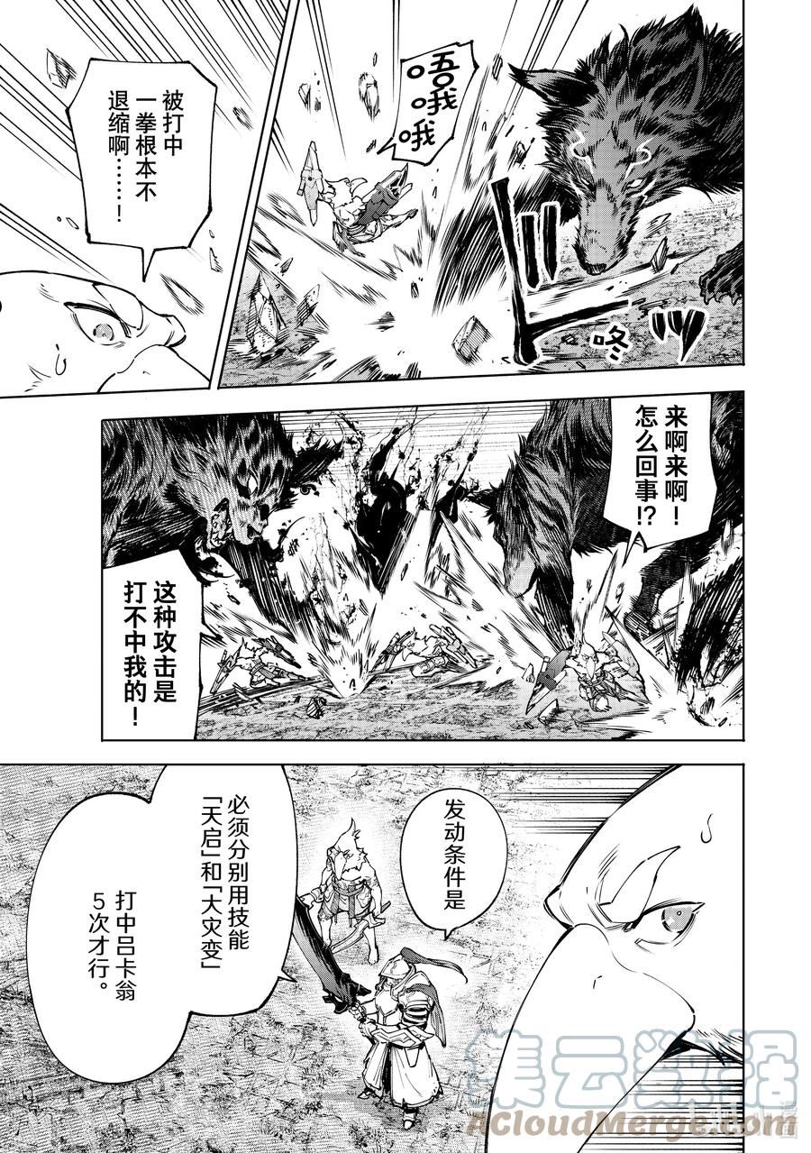 香格里拉边境-粪作猎人向神作游戏发起挑战漫画,87 胸怀大志 57图