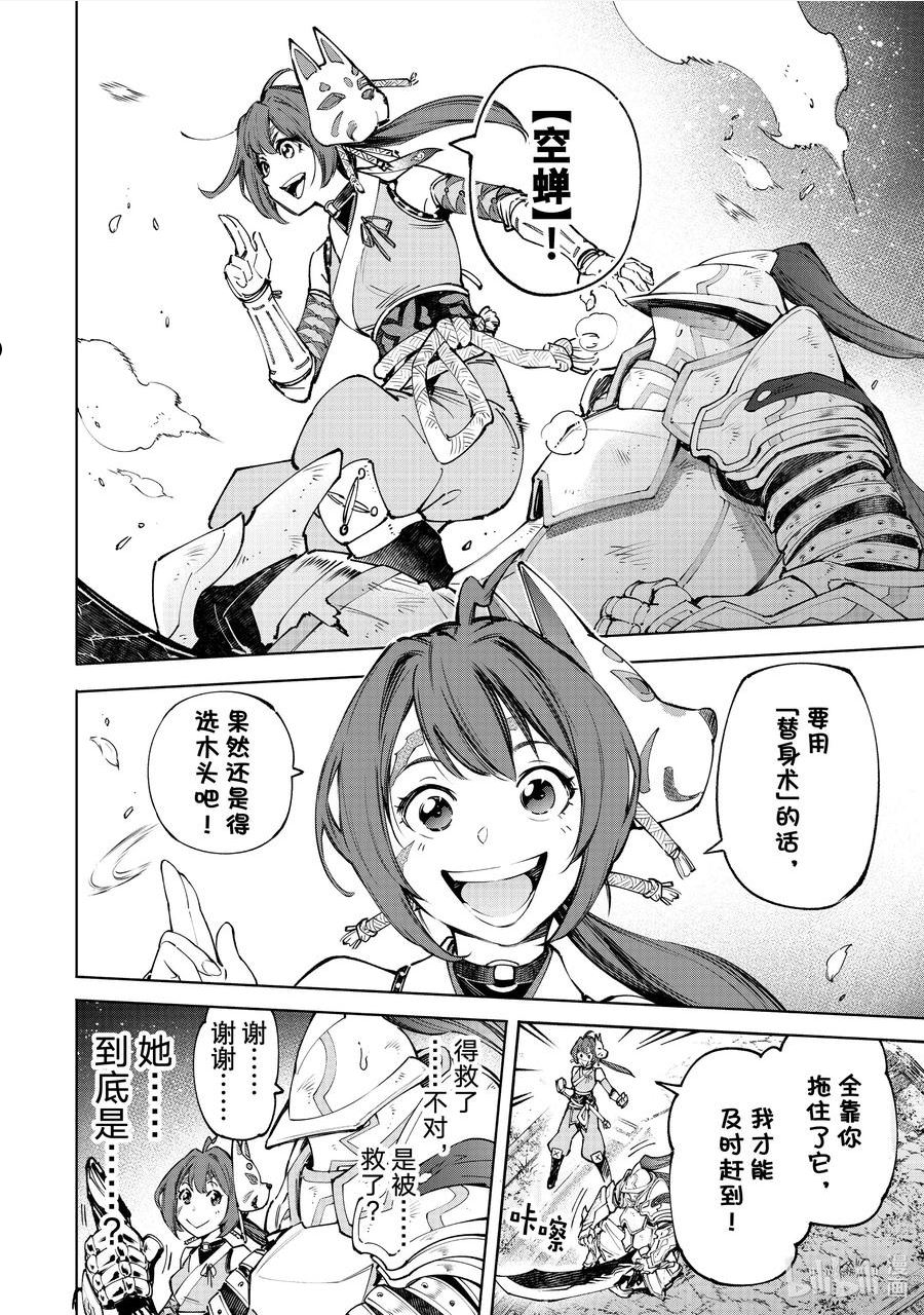 香格里拉边境-粪作猎人向神作游戏发起挑战漫画,89 胸怀大志 710图