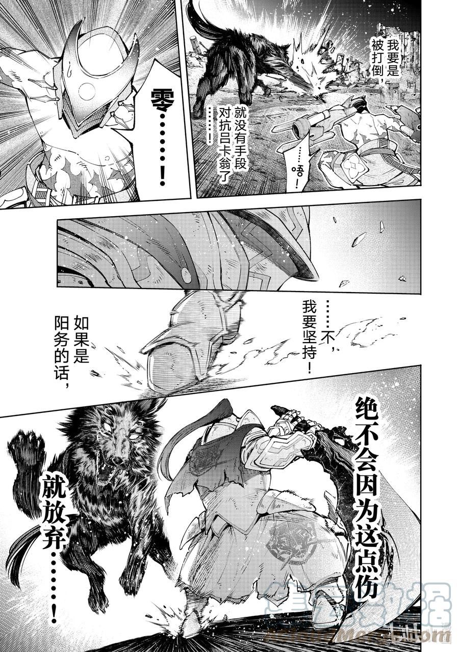 香格里拉边境-粪作猎人向神作游戏发起挑战漫画,89 胸怀大志 75图