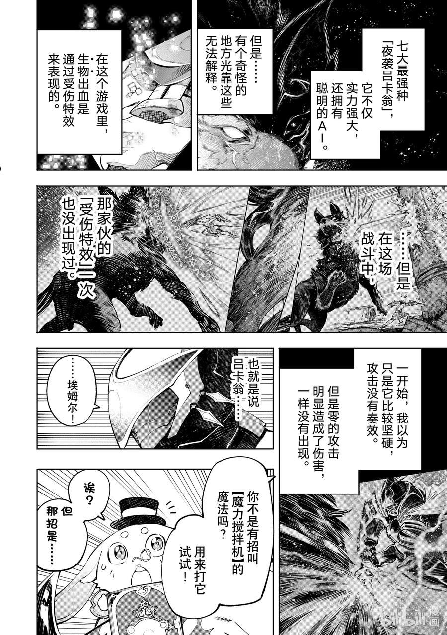 香格里拉边境-粪作猎人向神作游戏发起挑战漫画,90 胸怀大志 812图