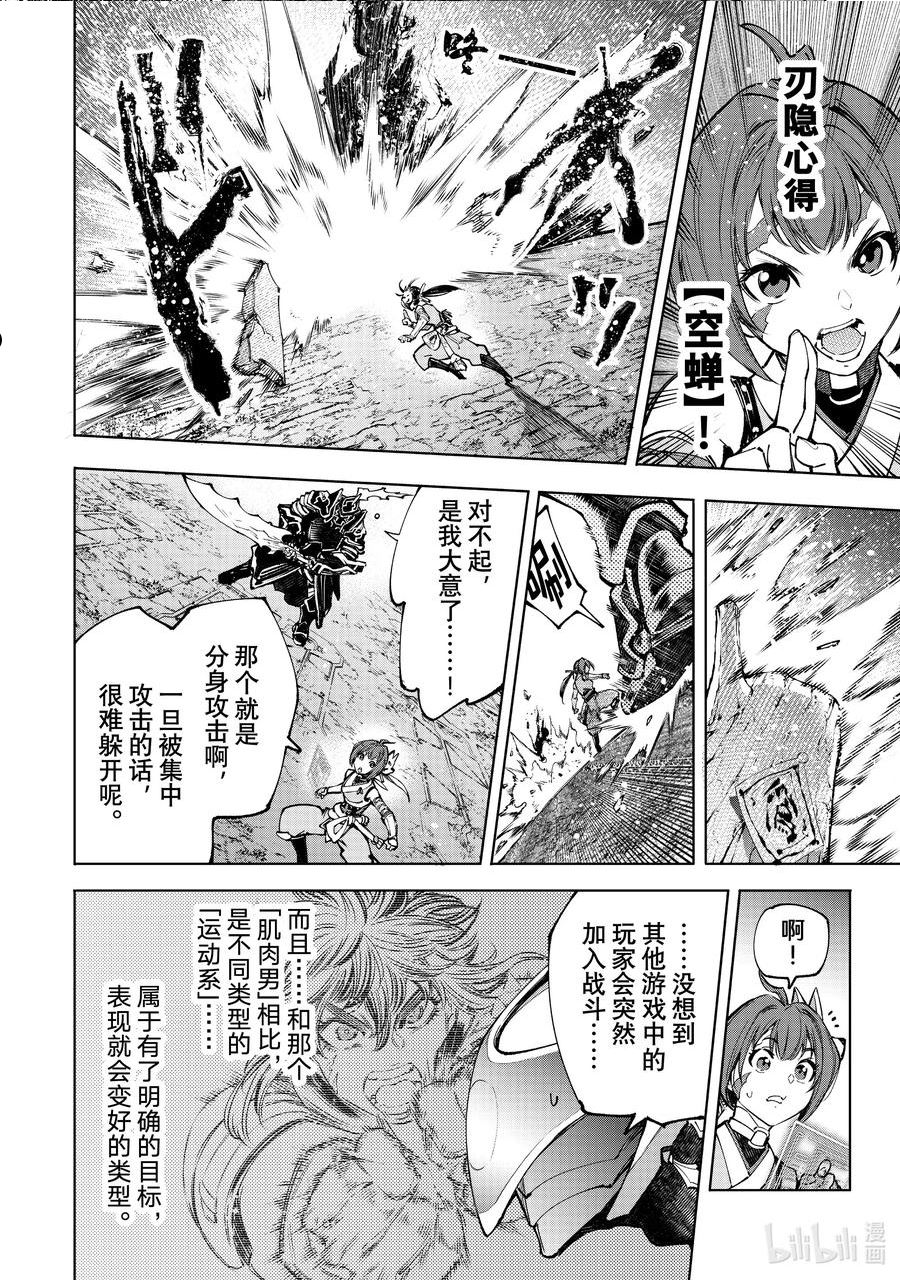 香格里拉边境-粪作猎人向神作游戏发起挑战漫画,90 胸怀大志 88图