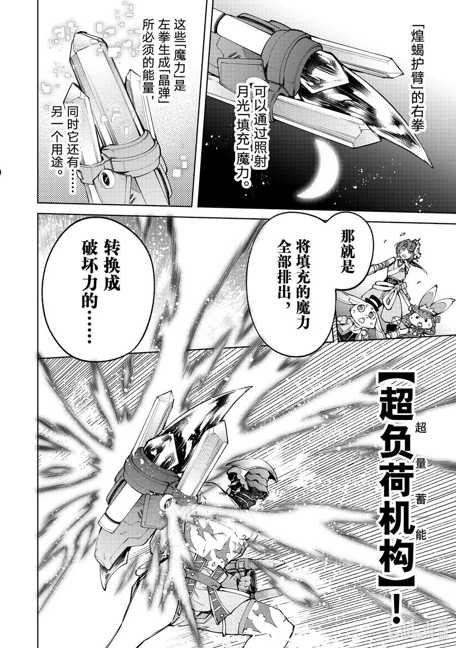 香格里拉边境-粪作猎人向神作游戏发起挑战漫画,92 胸怀大志 108图