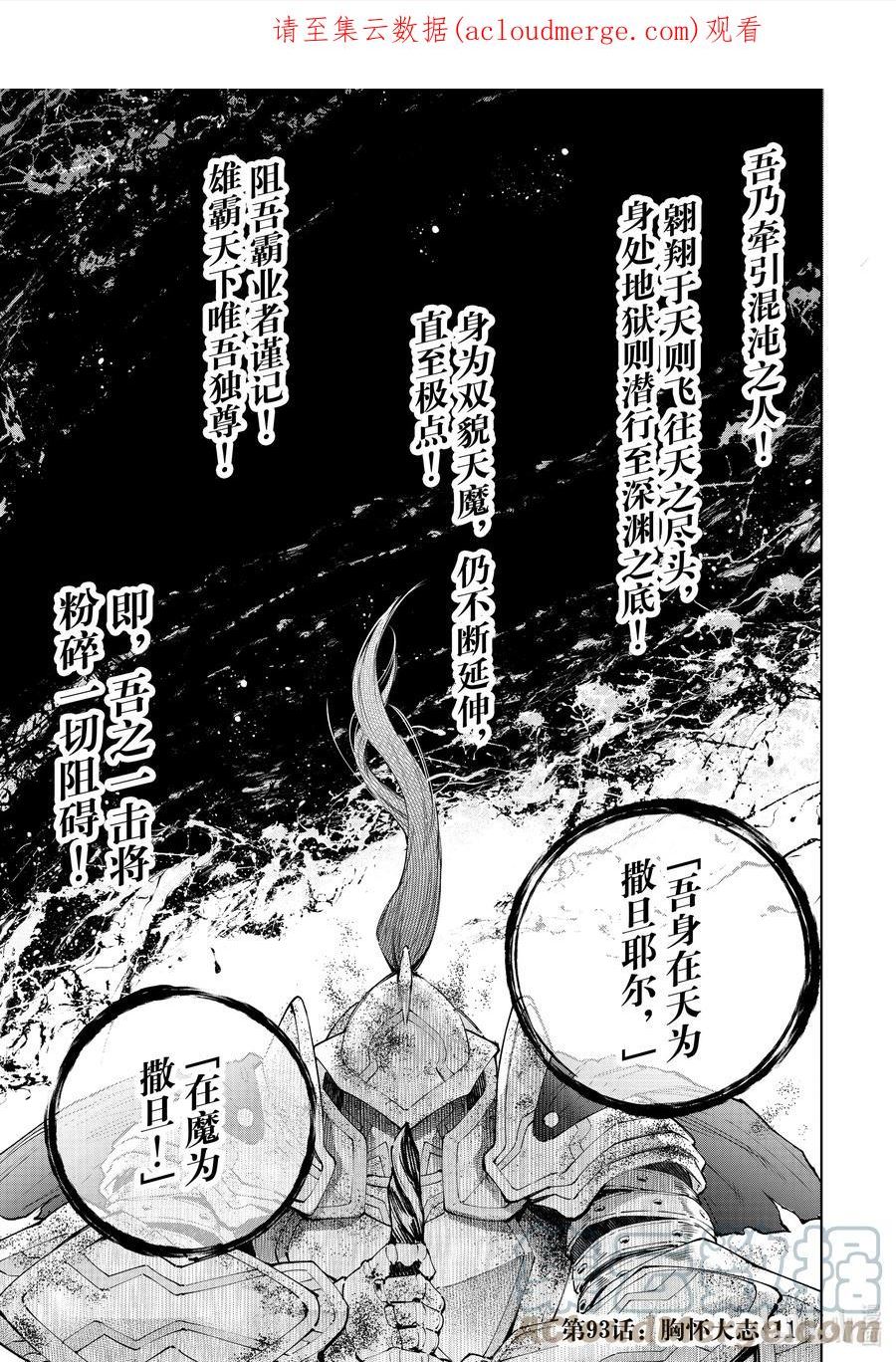 香格里拉边境-粪作猎人向神作游戏发起挑战漫画,93 胸怀大志 111图