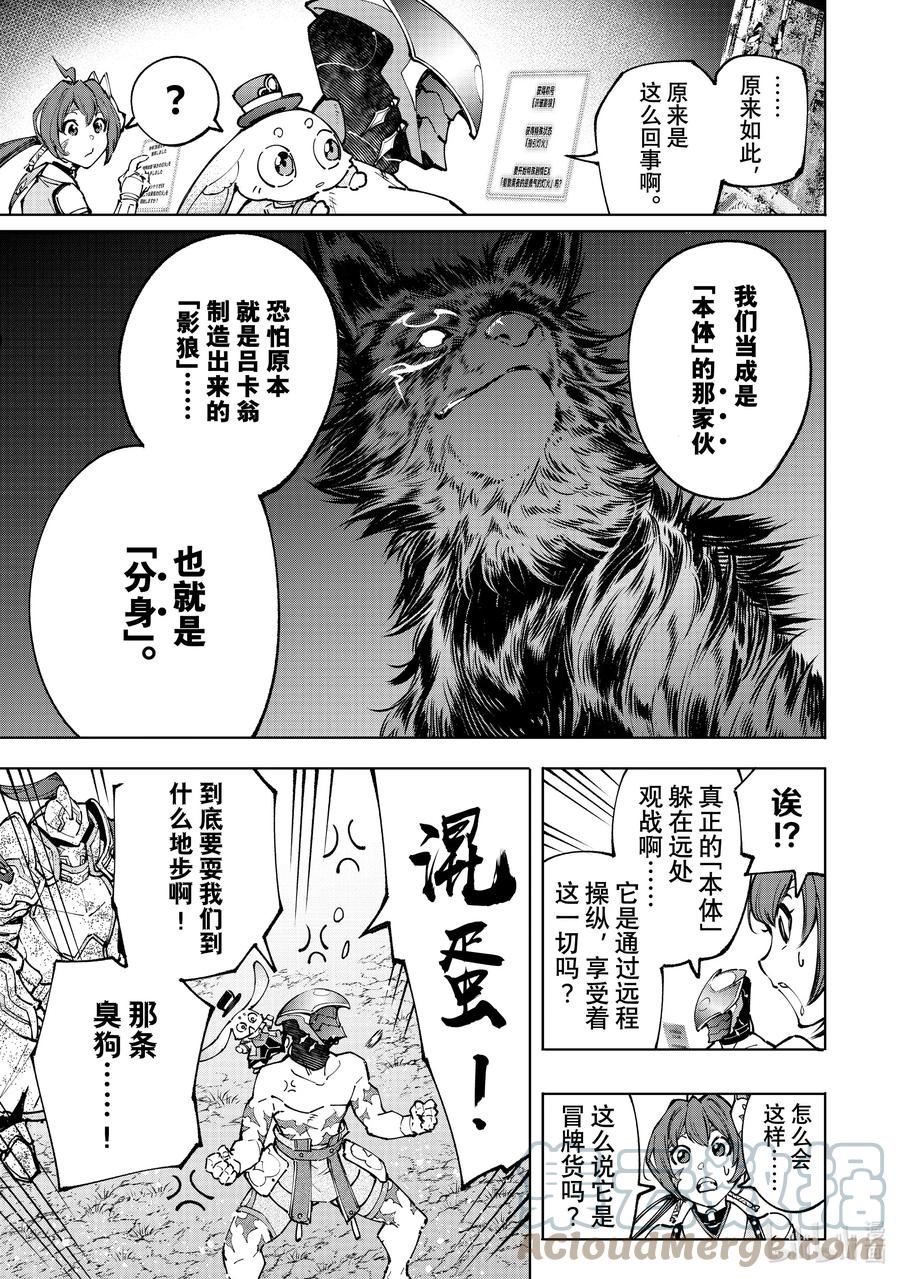 香格里拉边境-粪作猎人向神作游戏发起挑战漫画,93 胸怀大志 1115图