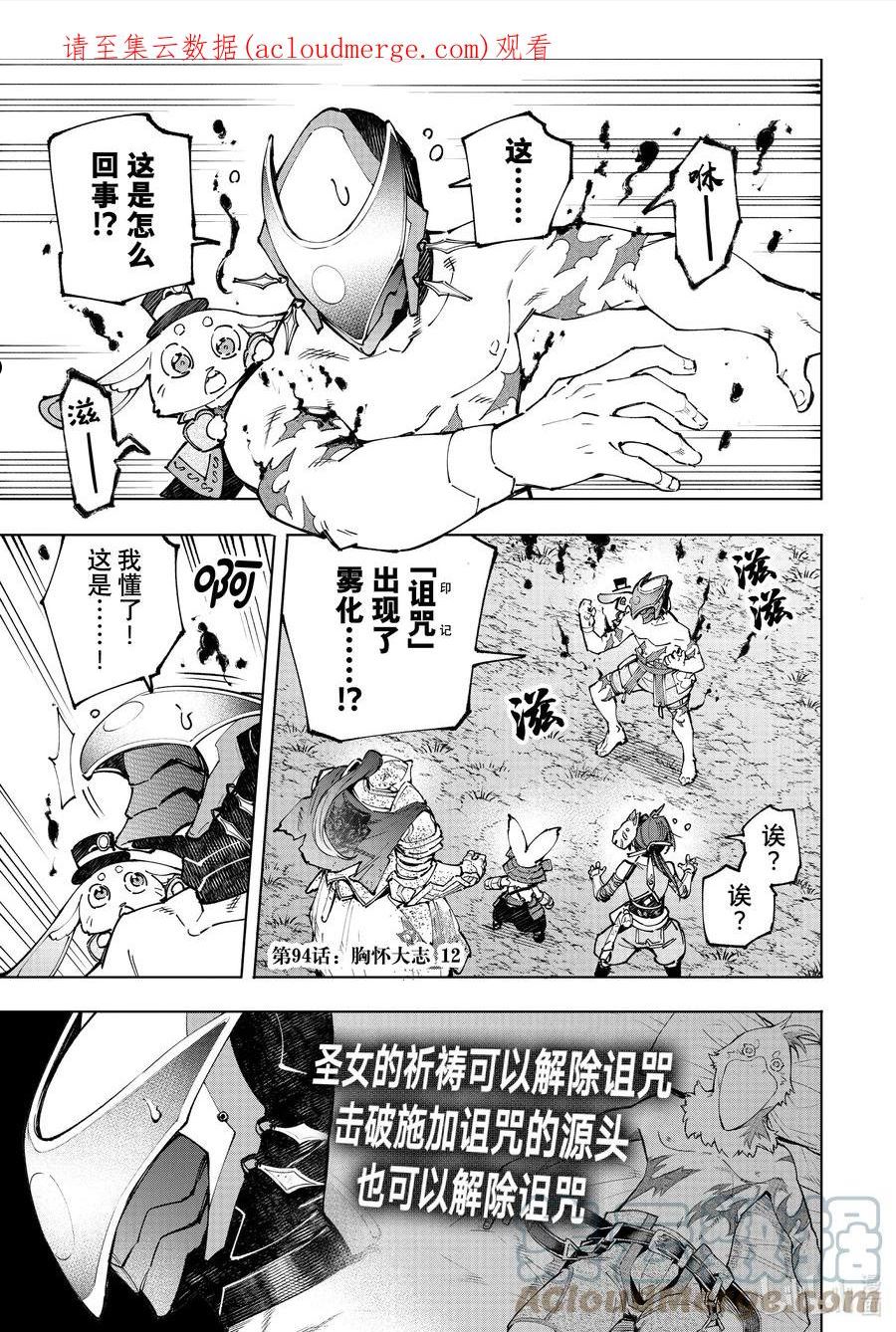 香格里拉粪作猎人向神作发起挑战漫画,94 胸怀大志 121图