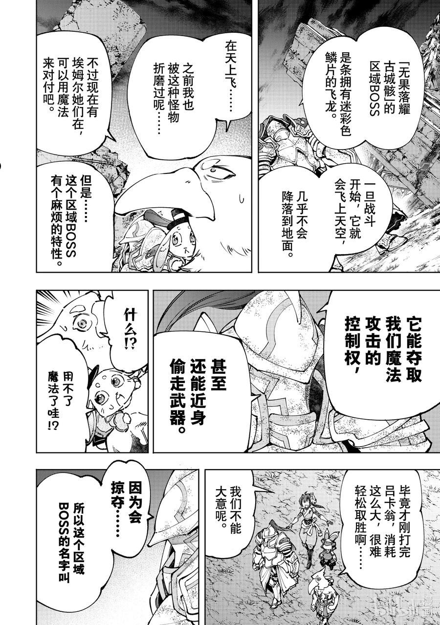 香格里拉边境-粪作猎人向神作游戏发起挑战漫画,94 胸怀大志 1216图