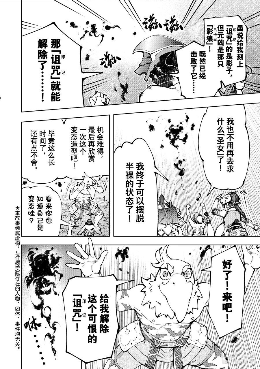 香格里拉边境-粪作猎人向神作游戏发起挑战漫画,94 胸怀大志 122图