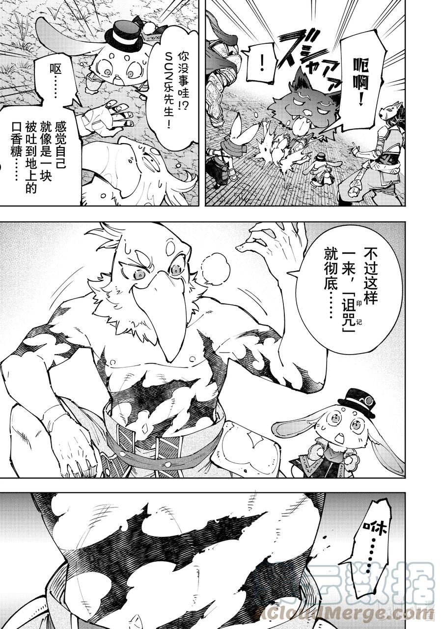 粪作猎人香格里拉漫画,94 胸怀大志 125图