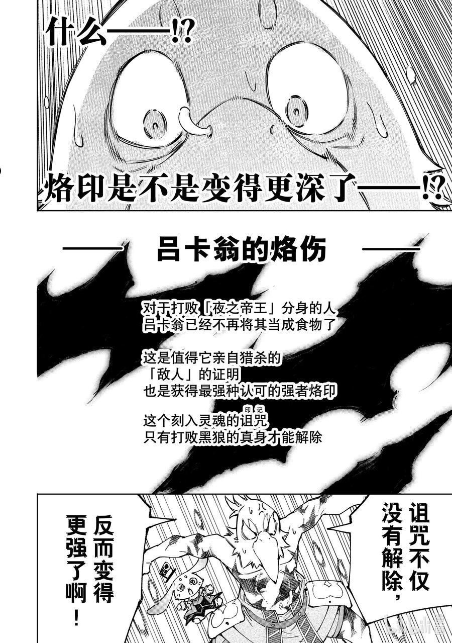 粪作猎人香格里拉漫画,94 胸怀大志 126图