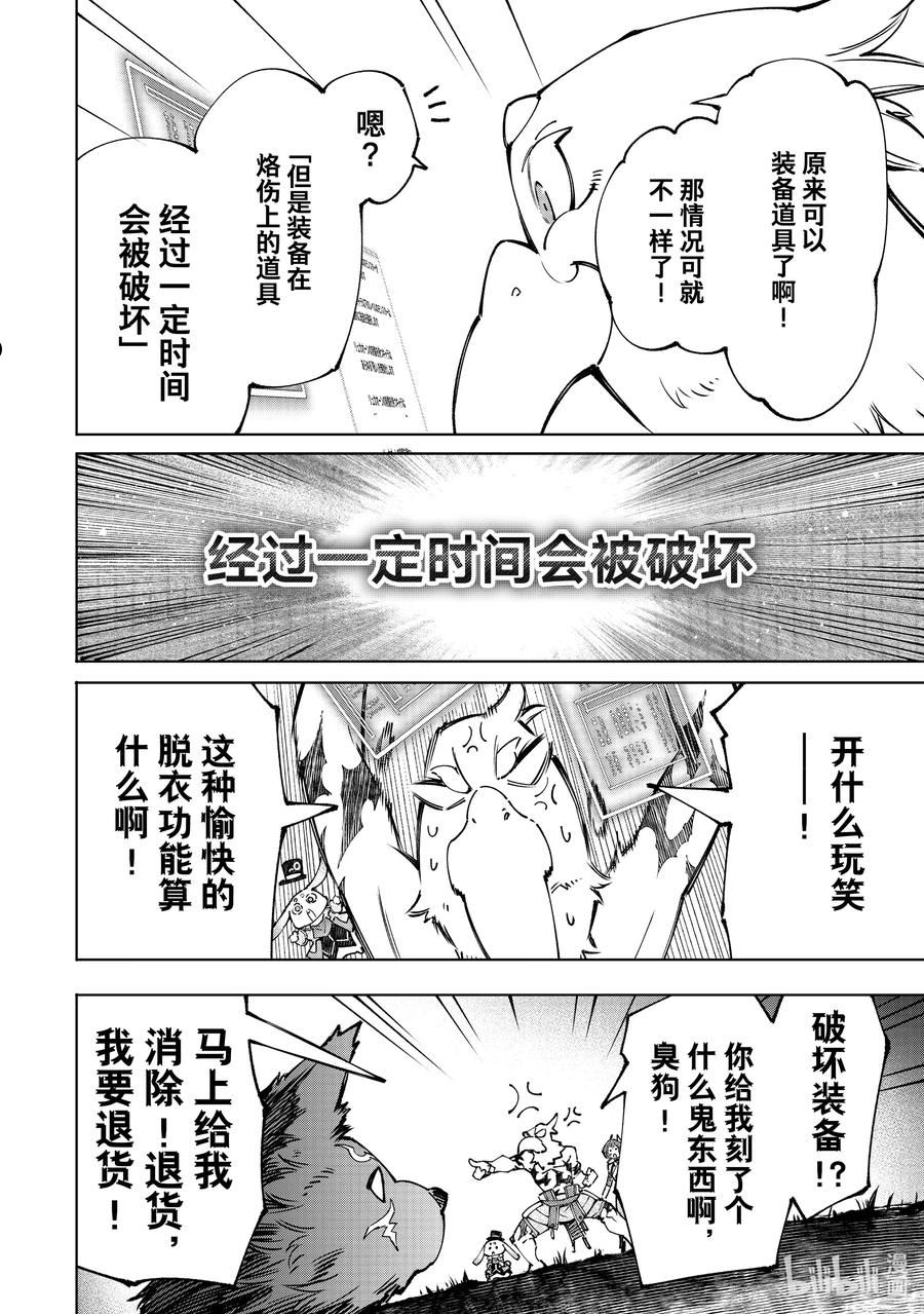 粪作猎人香格里拉漫画,94 胸怀大志 128图