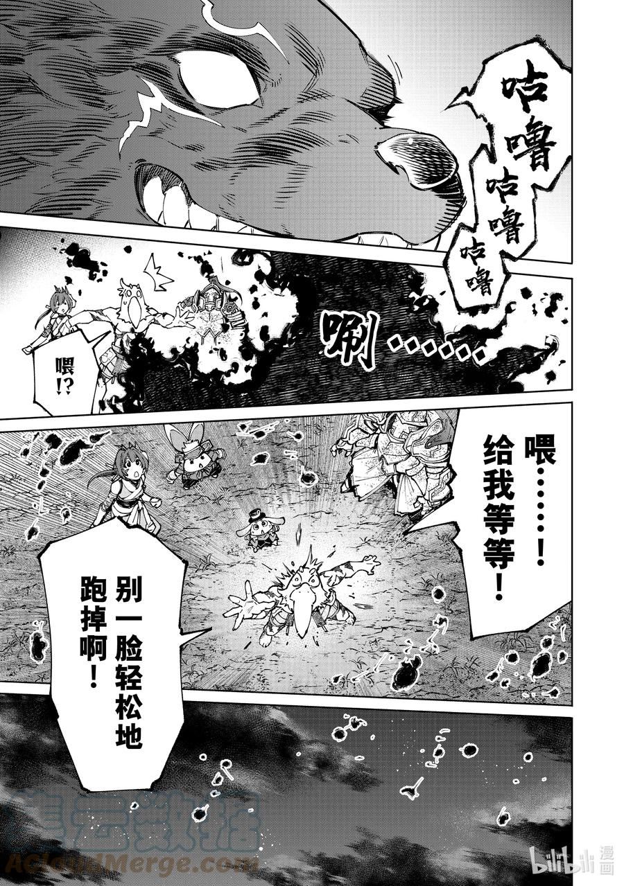 粪作猎人香格里拉漫画,94 胸怀大志 129图