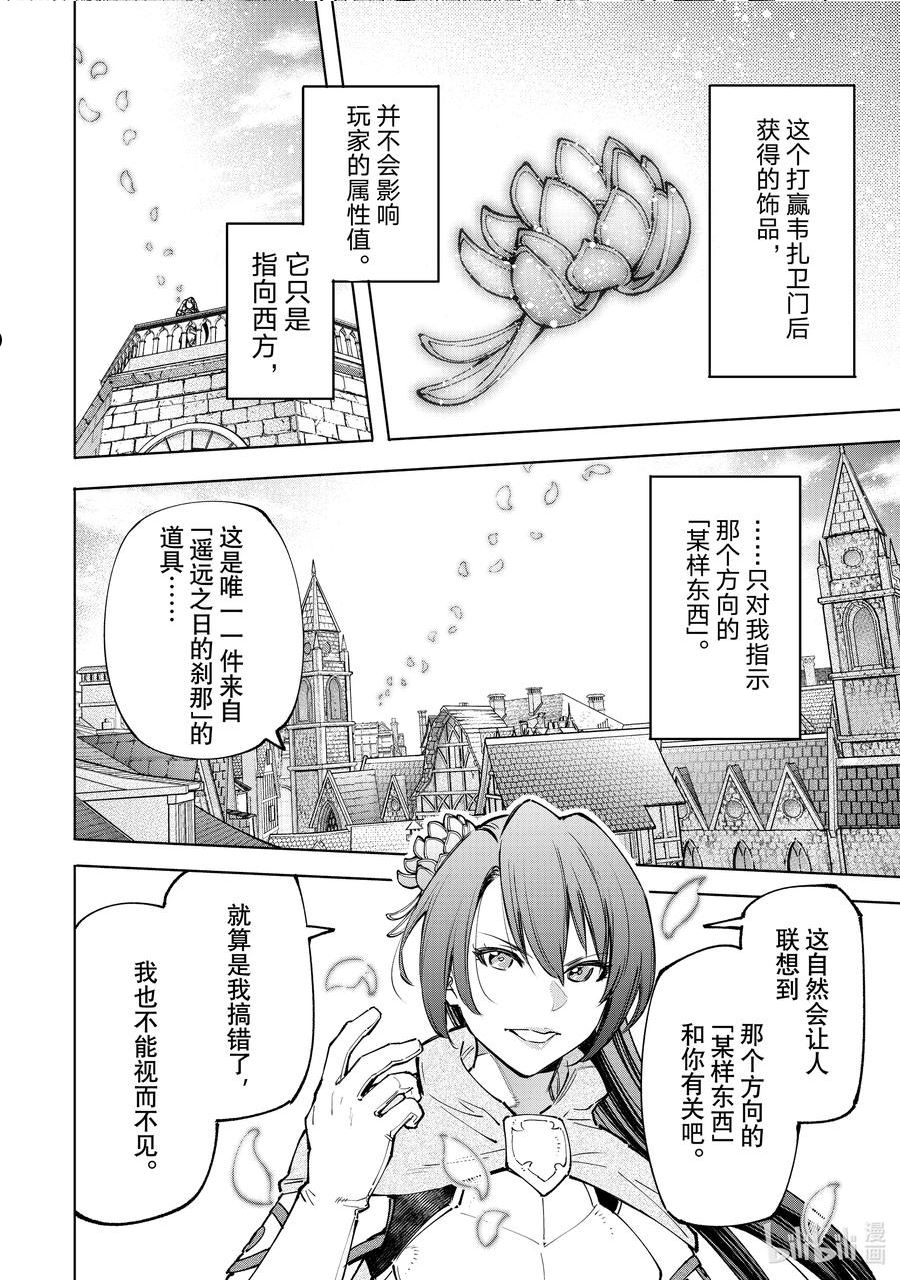 香格里拉边境-粪作猎人向神作游戏发起挑战漫画,98 你为什么玩游戏？ ：潘希尔贡的回答14图