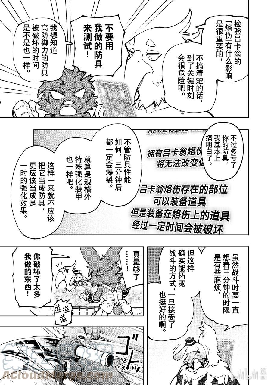 香格里拉边境-粪作猎人向神作游戏发起挑战漫画,99 带大小王的同花顺5图