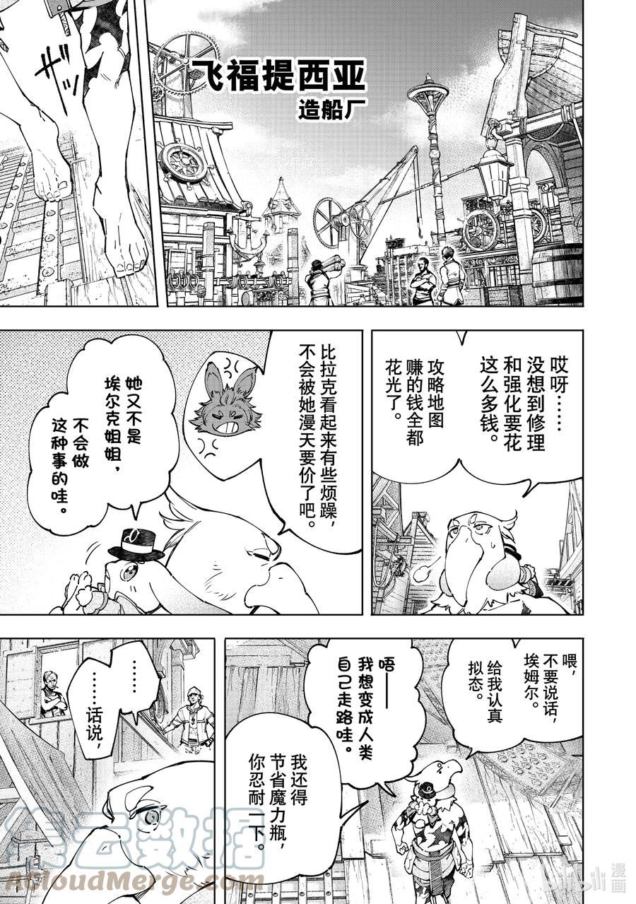 香格里拉边境-粪作猎人向神作游戏发起挑战漫画,99 带大小王的同花顺7图