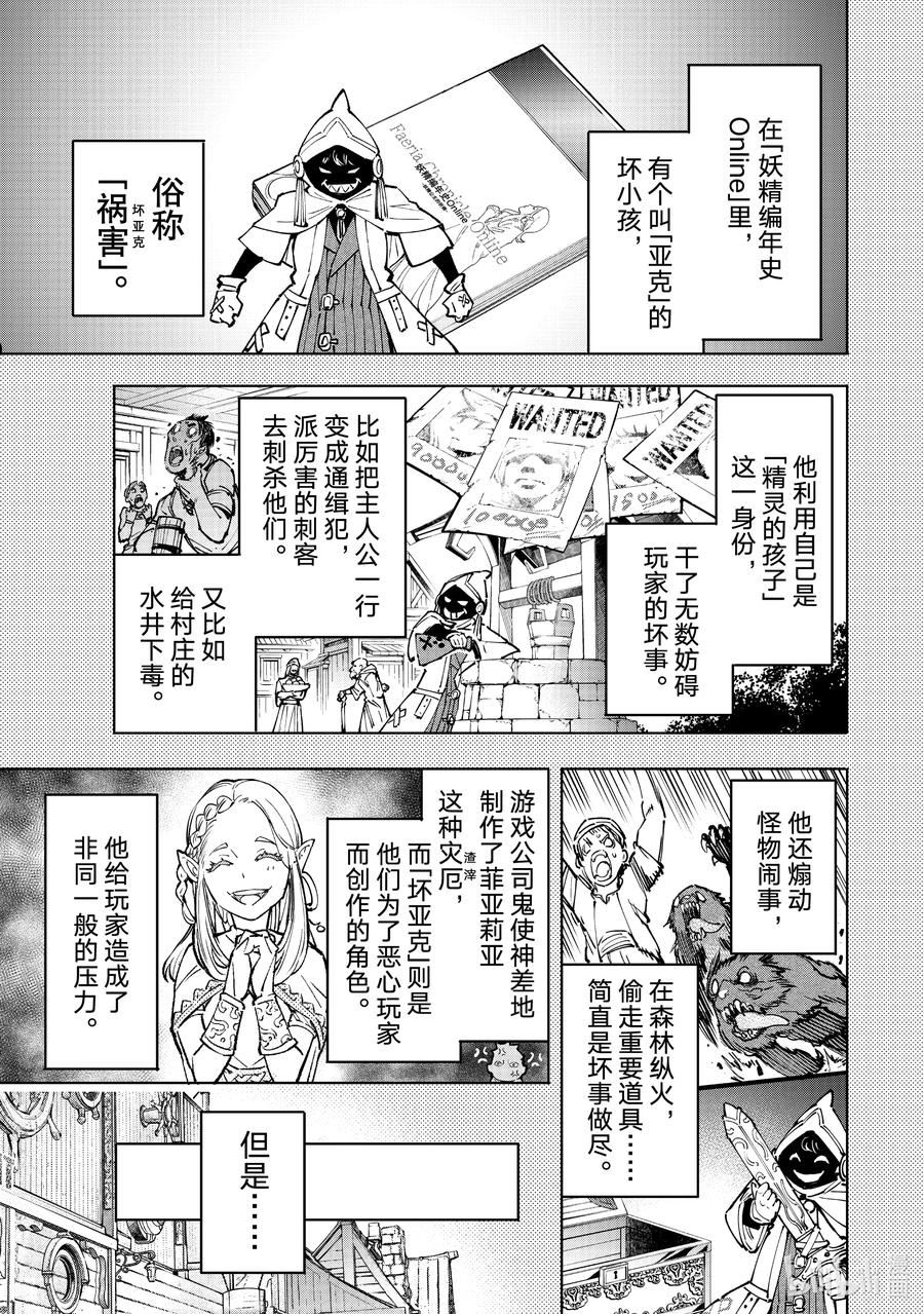 香格里拉边境-粪作猎人向神作游戏发起挑战漫画,100 运送物品要注意活物2图