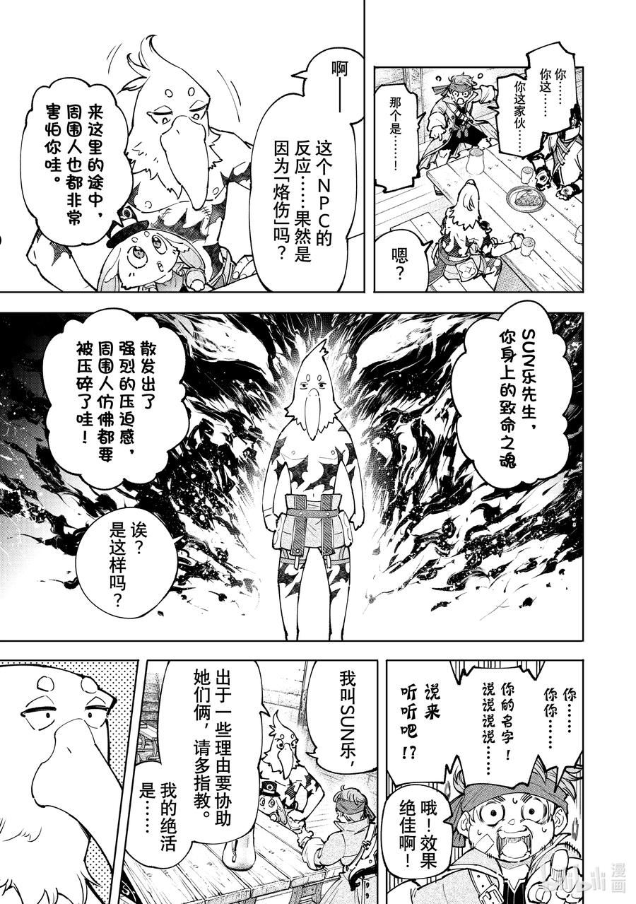 香格里拉边境-粪作猎人向神作游戏发起挑战漫画,100 运送物品要注意活物4图