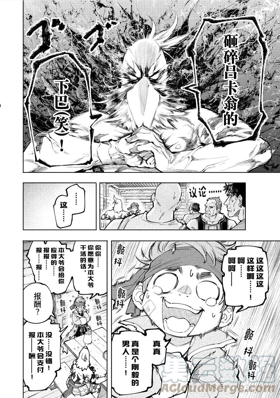 香格里拉边境-粪作猎人向神作游戏发起挑战漫画,100 运送物品要注意活物5图