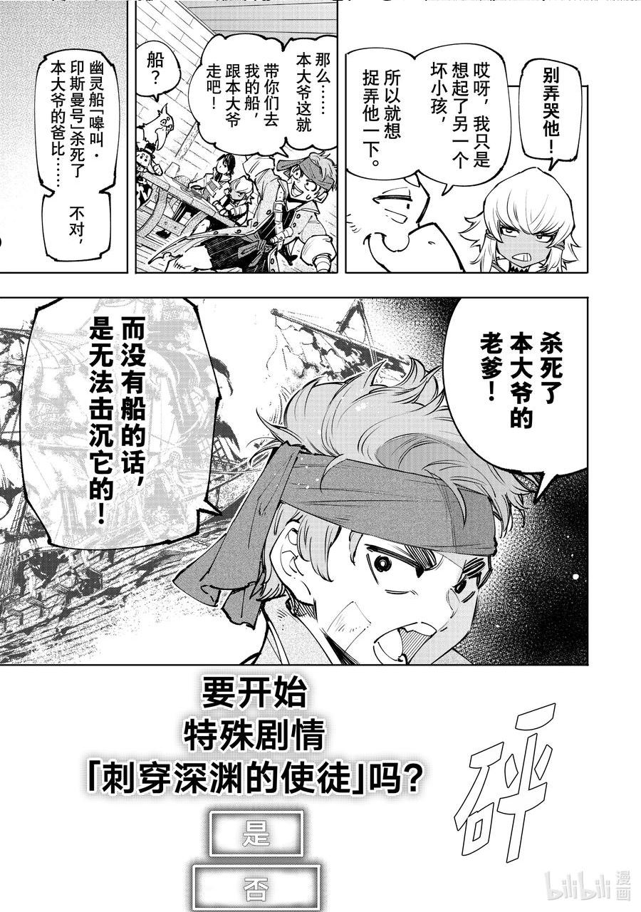 香格里拉边境-粪作猎人向神作游戏发起挑战漫画,100 运送物品要注意活物6图