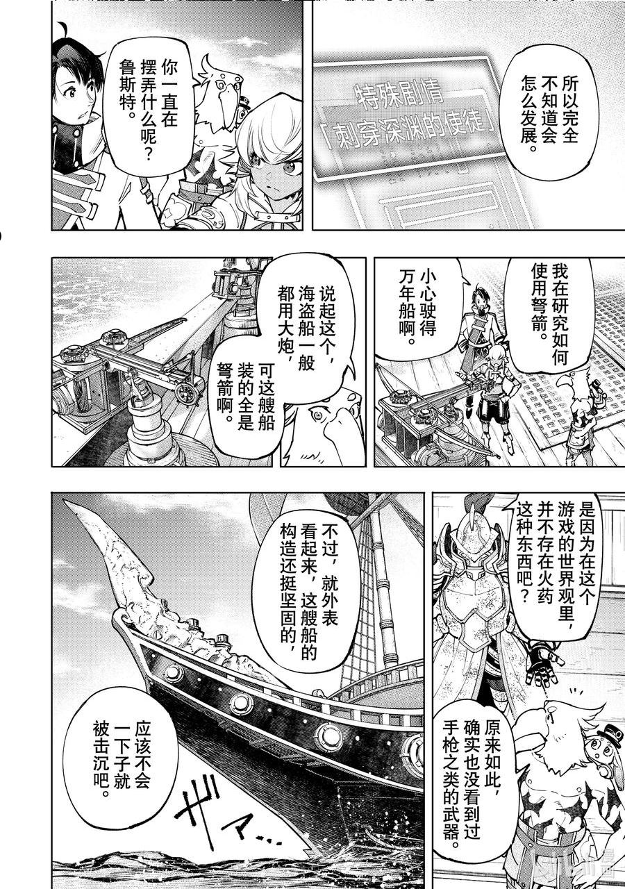 香格里拉边境-粪作猎人向神作游戏发起挑战漫画,101 赤鲸对鱼怪4图