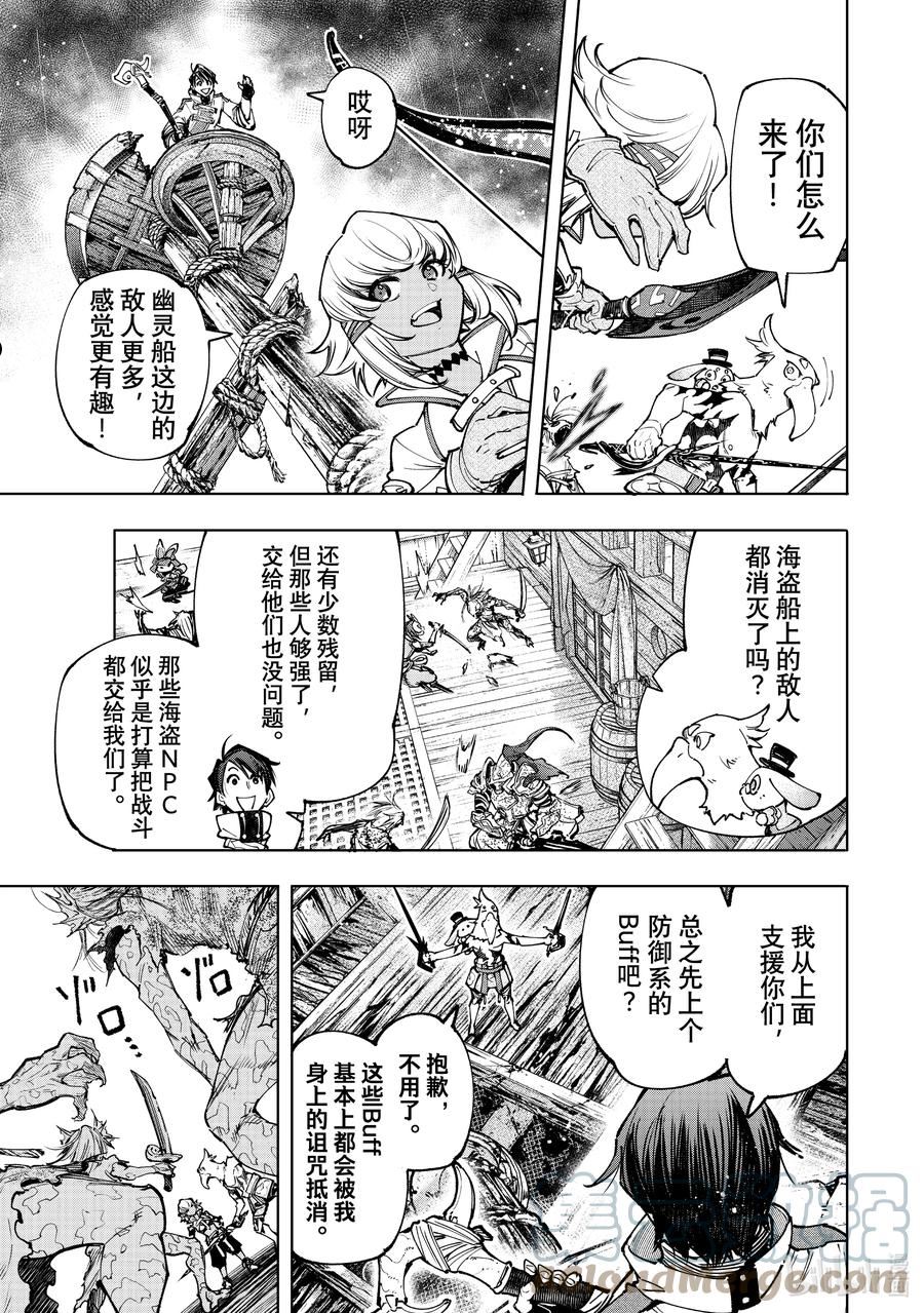 香格里拉边境-粪作猎人向神作游戏发起挑战漫画,102 狂风暴雨惊涛骇浪SAN值检测15图