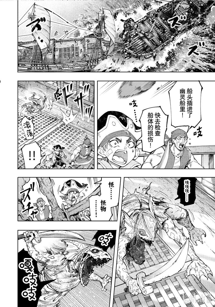 香格里拉边境-粪作猎人向神作游戏发起挑战漫画,102 狂风暴雨惊涛骇浪SAN值检测2图