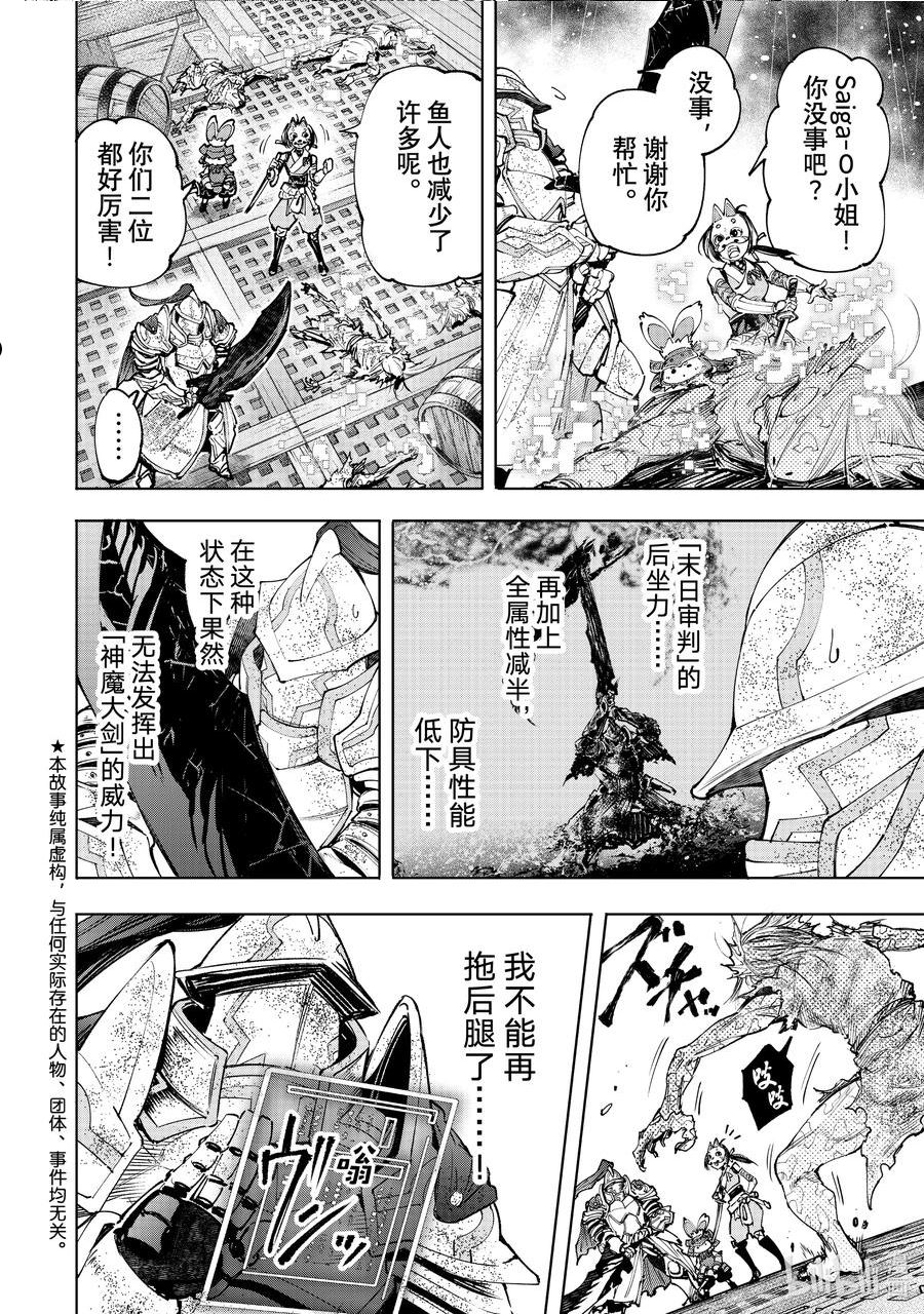 香格里拉边境-粪作猎人向神作游戏发起挑战漫画,103 木已成舟2图